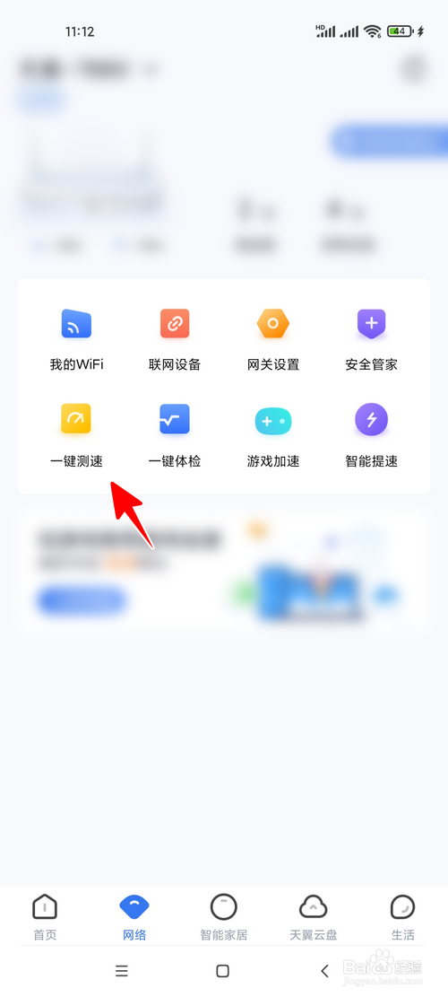 怎样用小翼管家测宽带网速