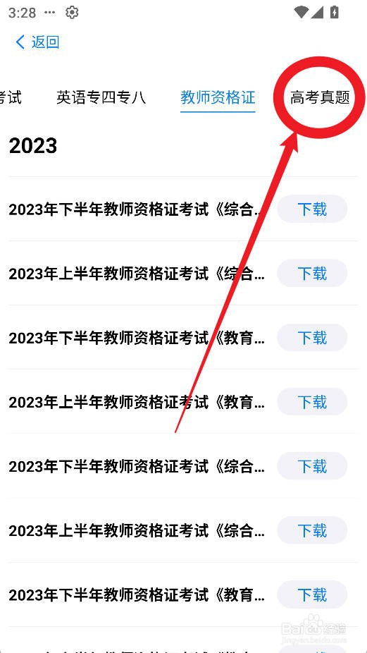 自由笔记app如何下载高考真题资料