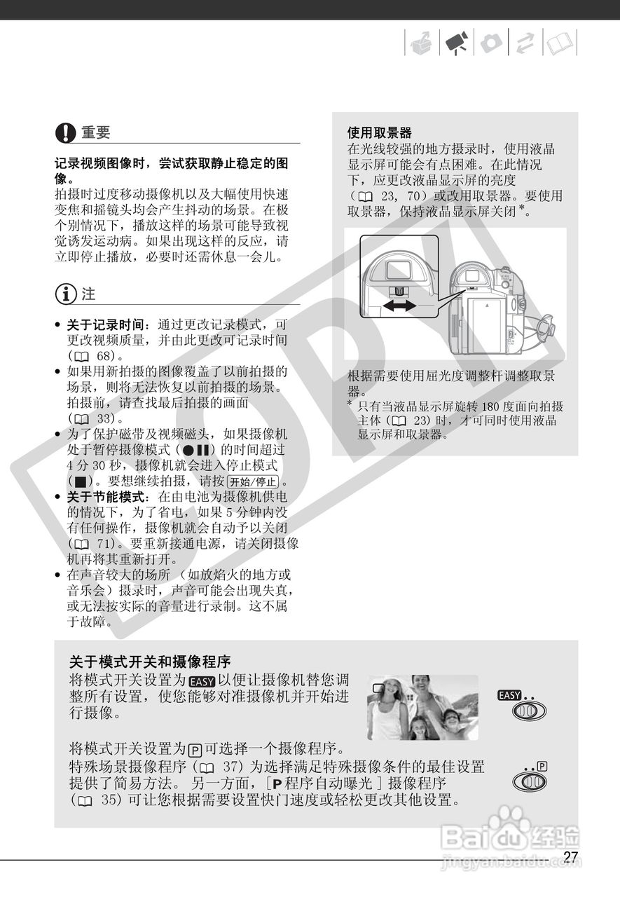 佳能MD255数码摄像机使用说明书:[3]