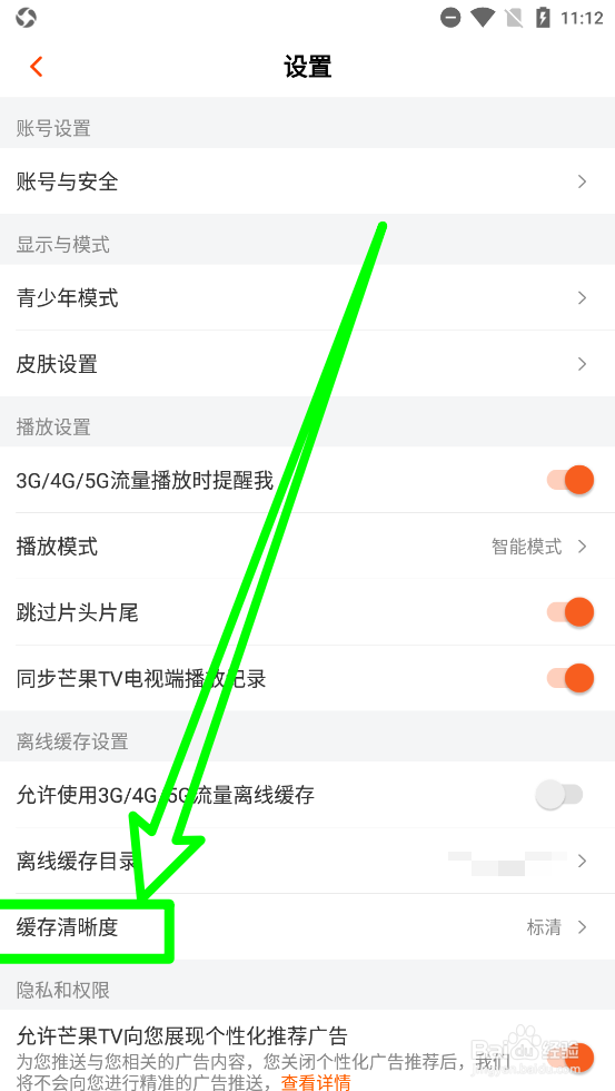 芒果TV设置缓存清晰度