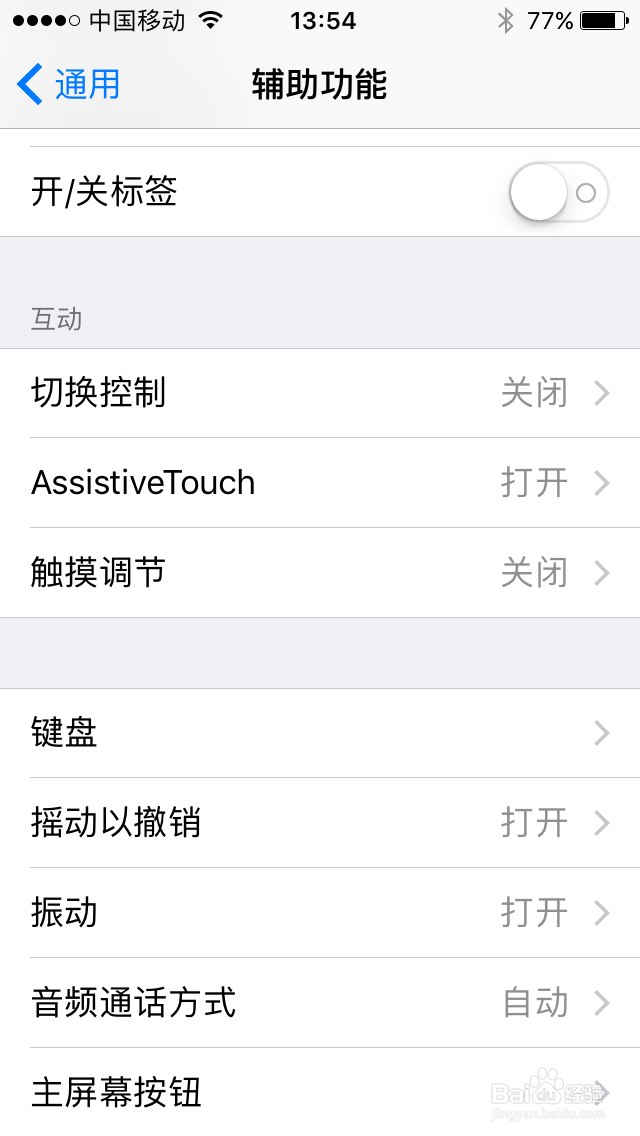 iphone辅助功能在哪 ios7小圆点怎么设置