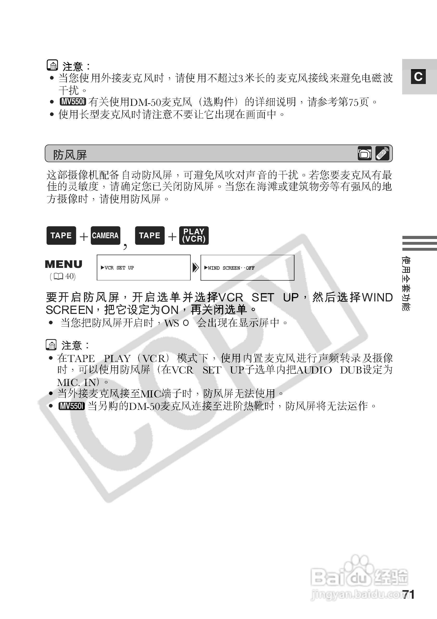 佳能MV530i数码摄像机使用说明书:[8]