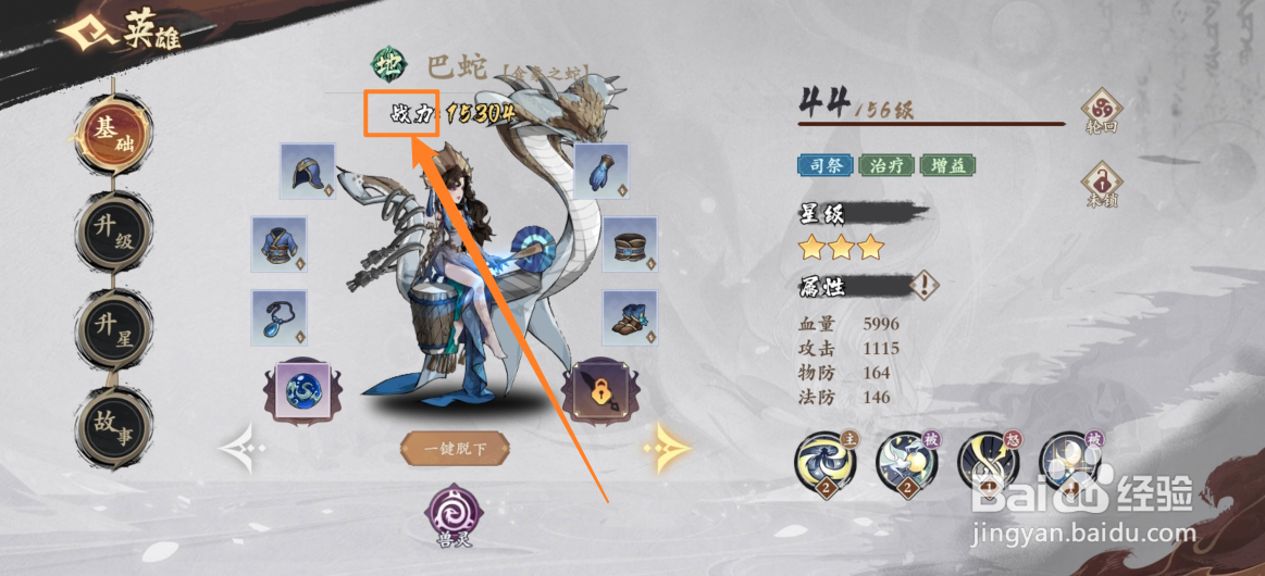 花语卷如何查看英雄中巴蛇的战力