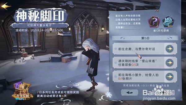 哈利波特魔法觉醒神秘脚印全任务攻略大全