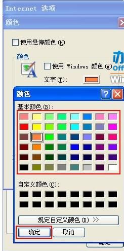 WindowsXP美化-修改IE8浏览器文字颜色