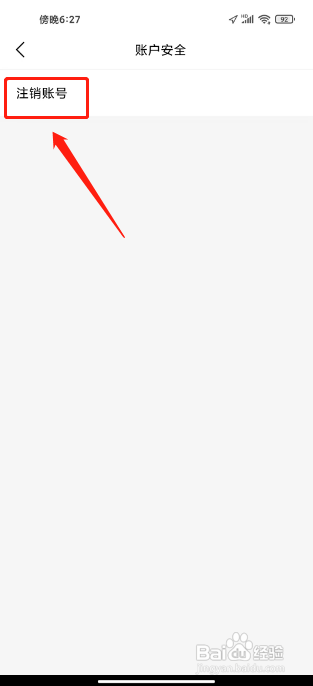 摩天轮票务怎么注销账号？