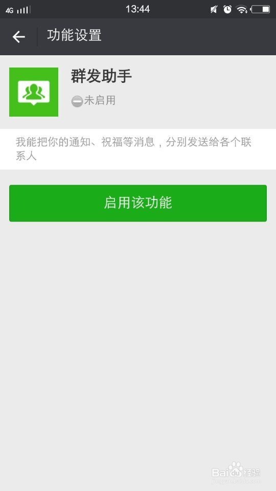 微信中如何设置群发消息