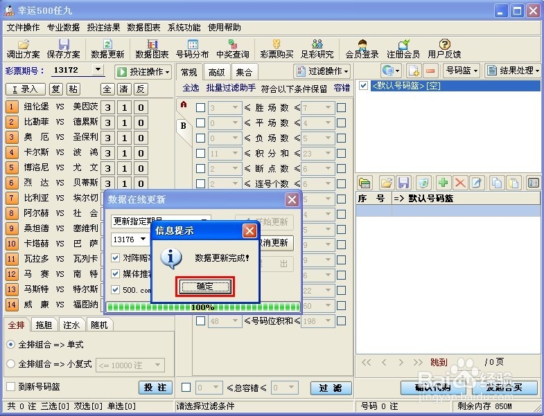足彩过滤技术（任九）：[1]数据更新