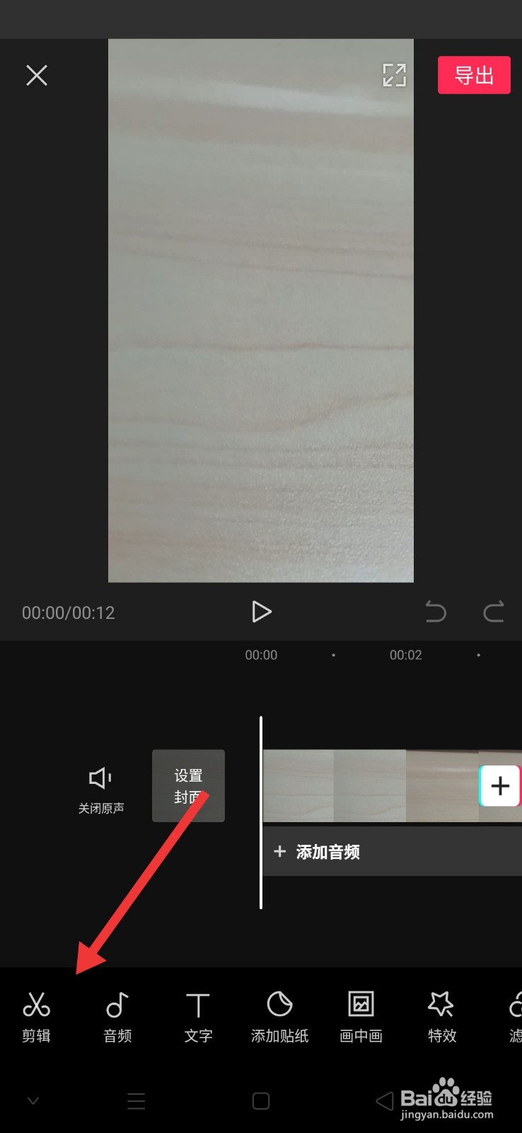 剪映怎么调节视频播放速度