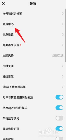 酷狗概念版在哪里查看会员中心
