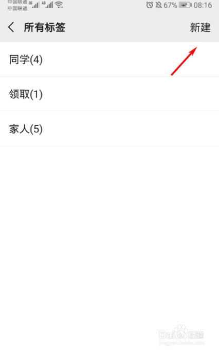 微信如何新建标签