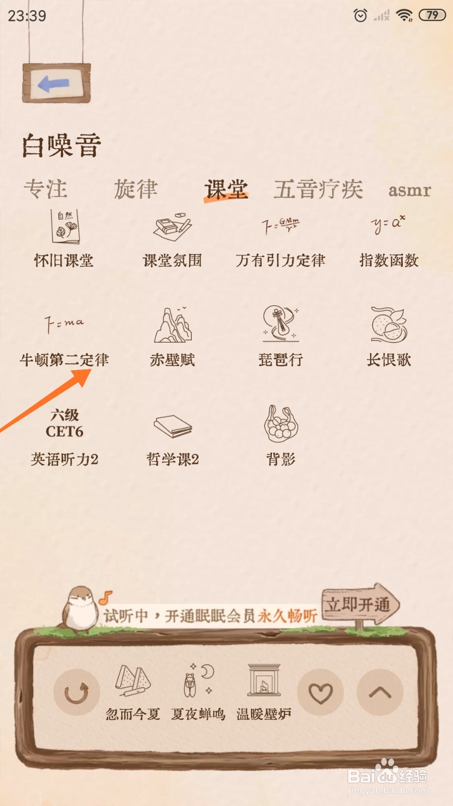 软眠眠中怎么播放牛顿第二定律