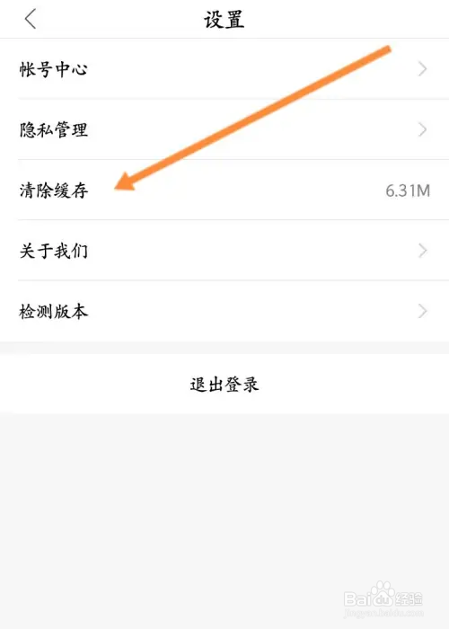 荣耀亲选app怎么清除缓存