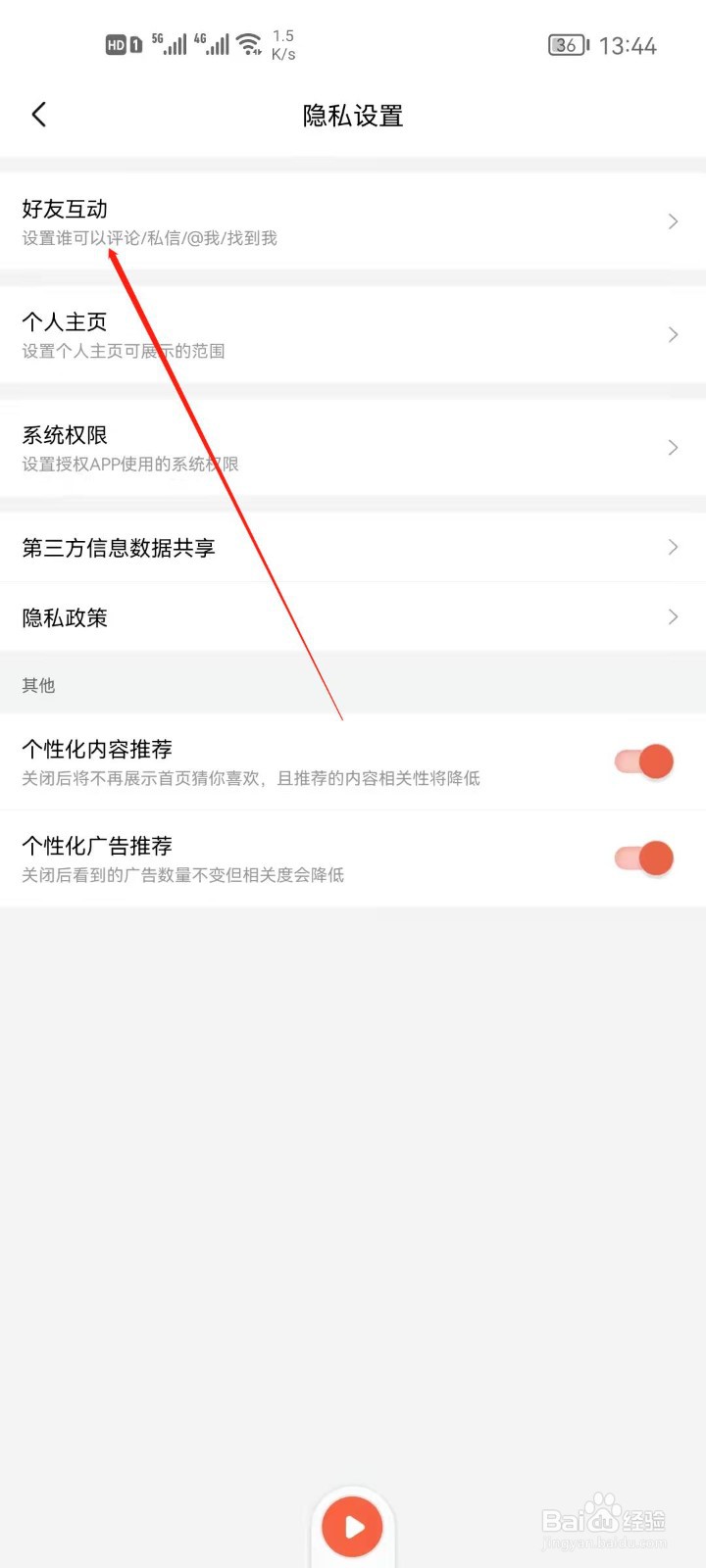 喜马拉雅怎么关闭推荐可能认识的人？