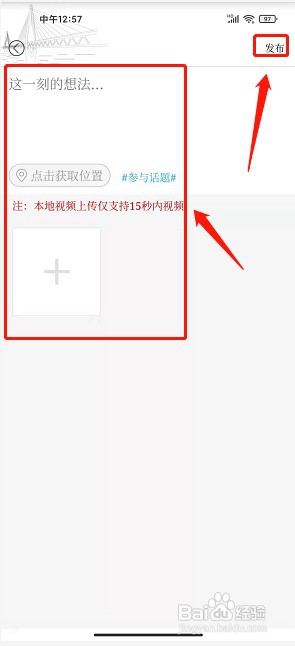 重庆渝中app如何发布随手拍