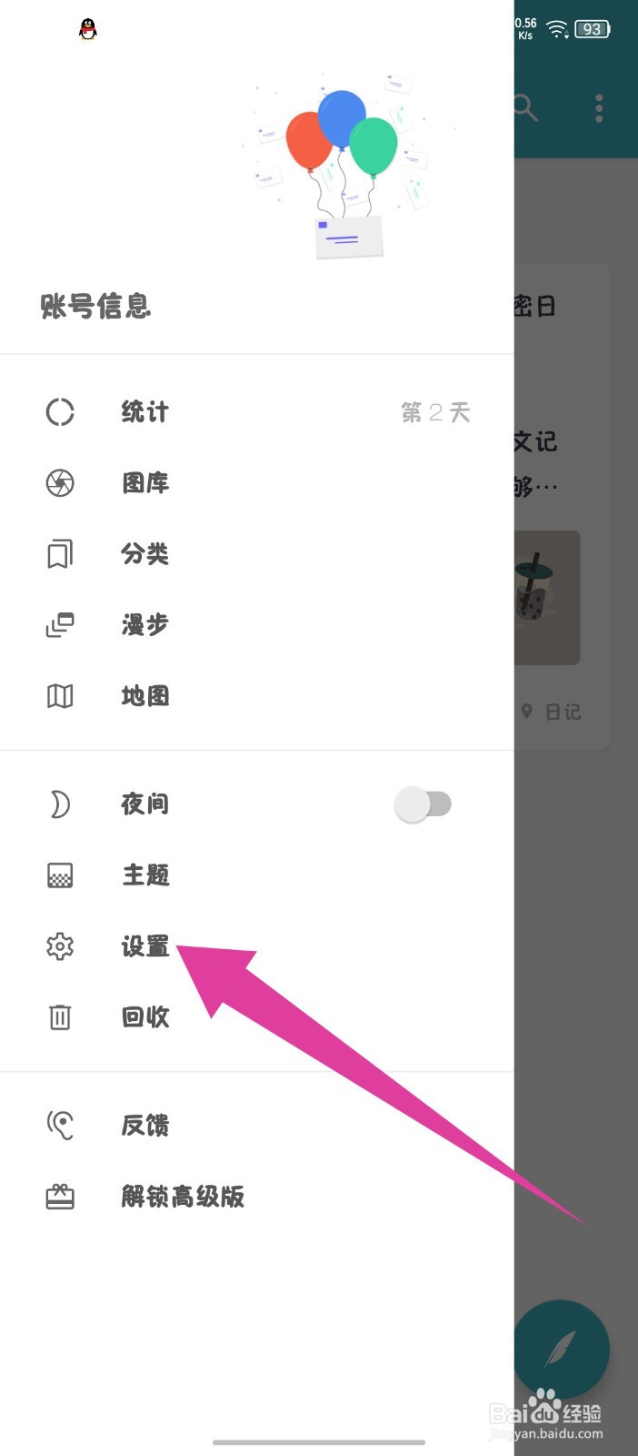 一本日记APP怎么开启自动切换夜间模式