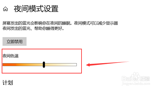 windows10电脑怎么开启夜间模式