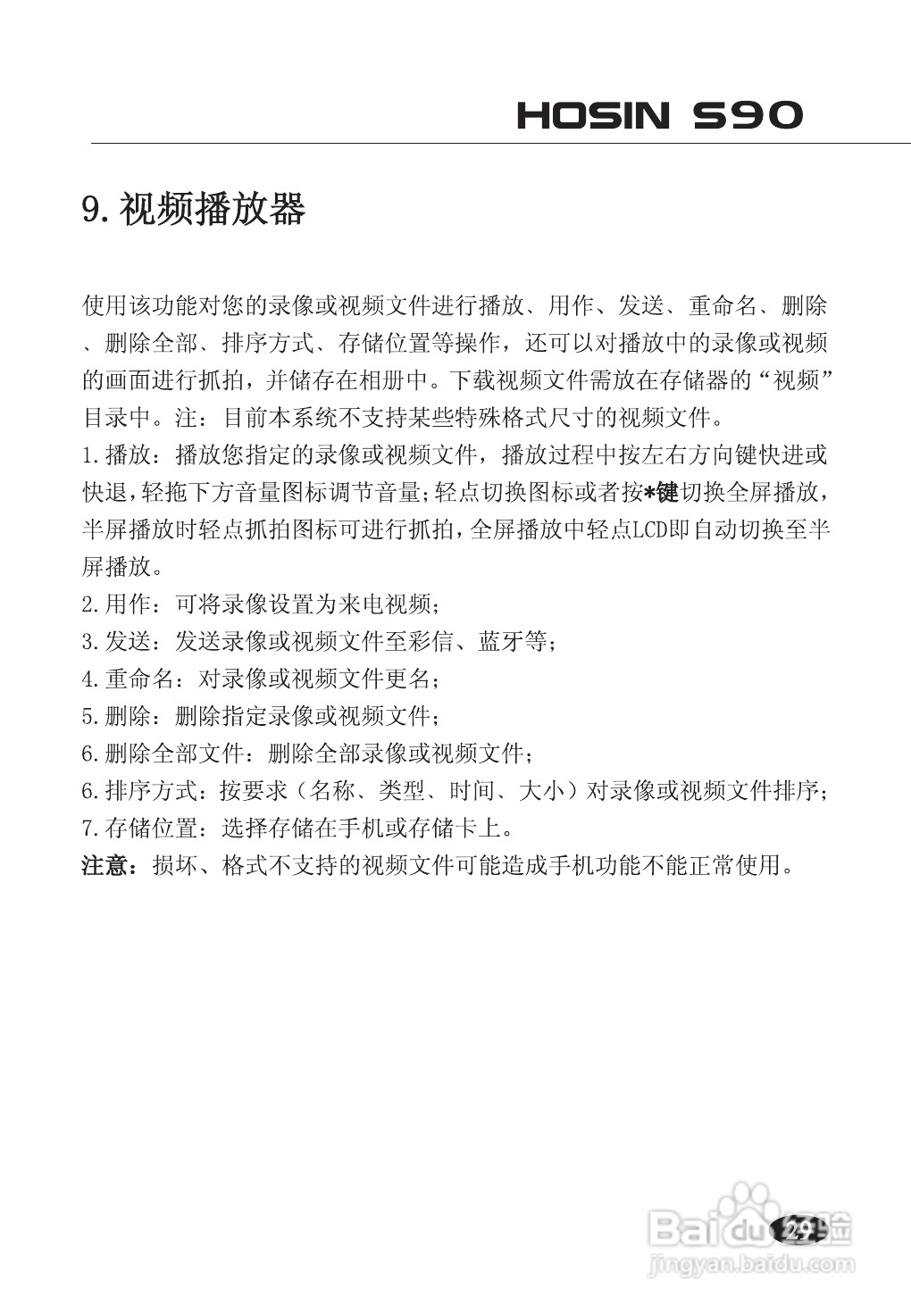 欧新S90手机使用说明书:[4]