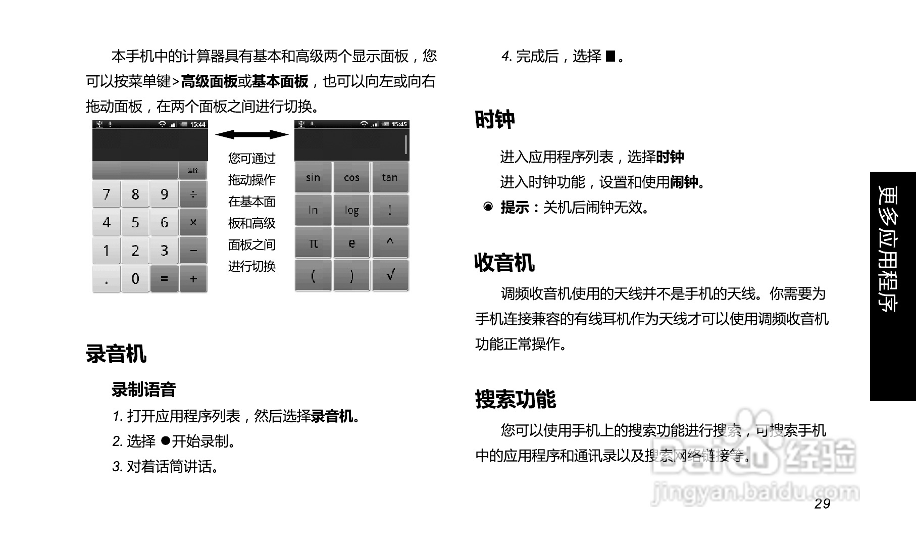 长虹A399手机使用说明书:[4]