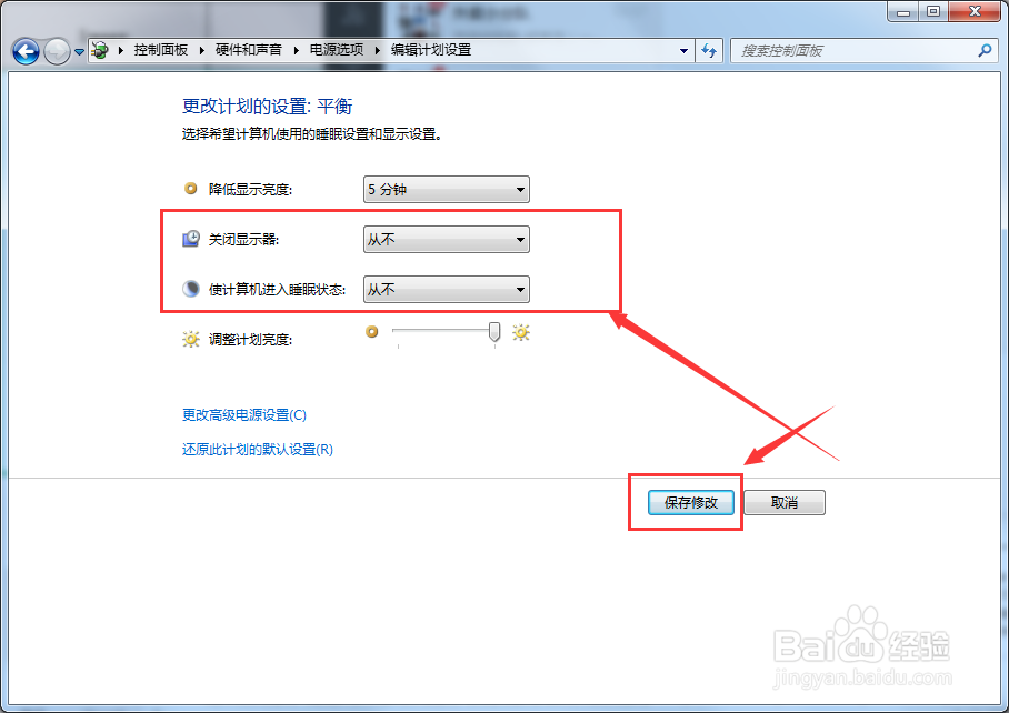 win7电脑怎么设置为不休眠