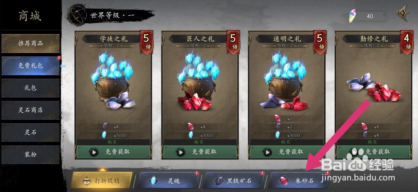 捕盗行纪如何免费获得朱砂石