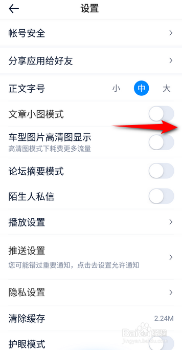 汽车之家怎么开启文章小图模式