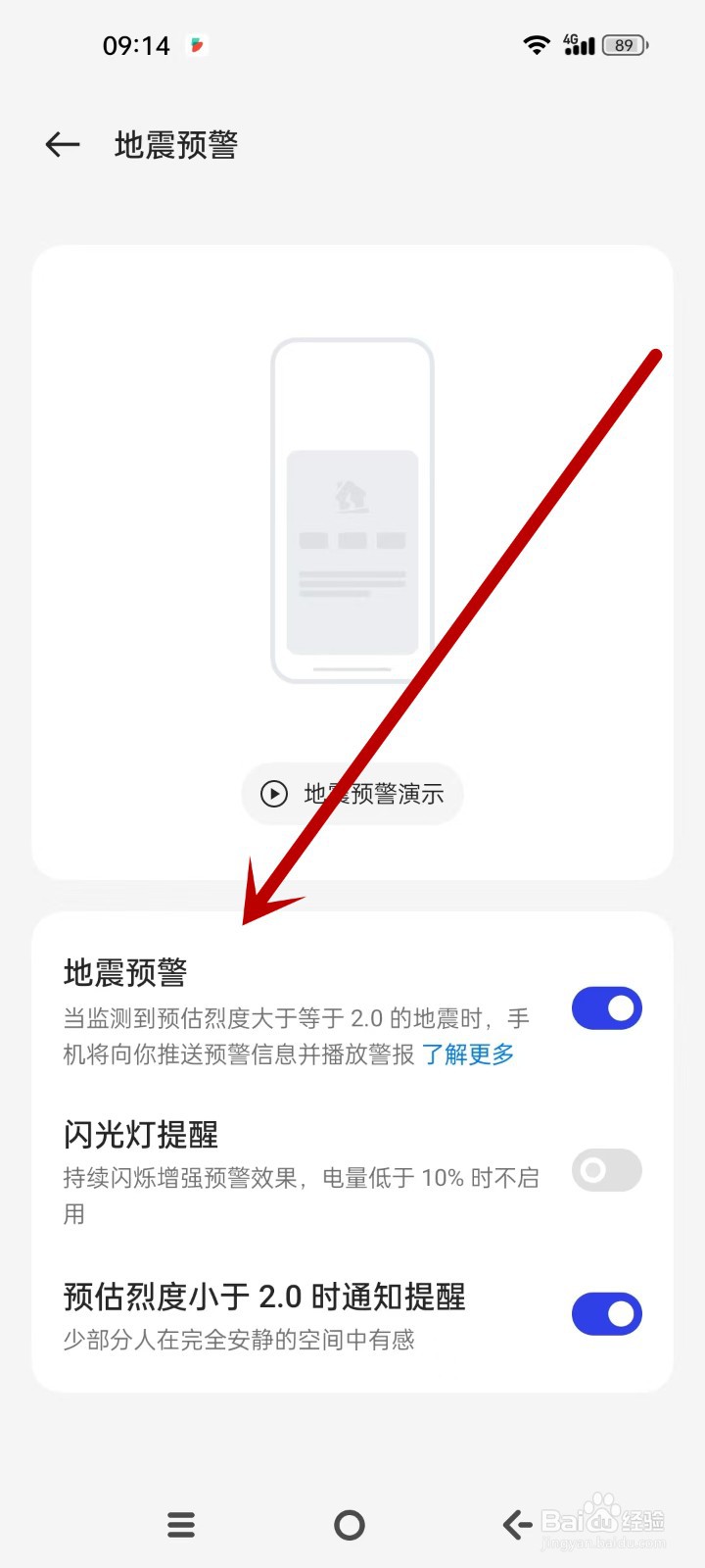 OPPO怎么设置地震预警