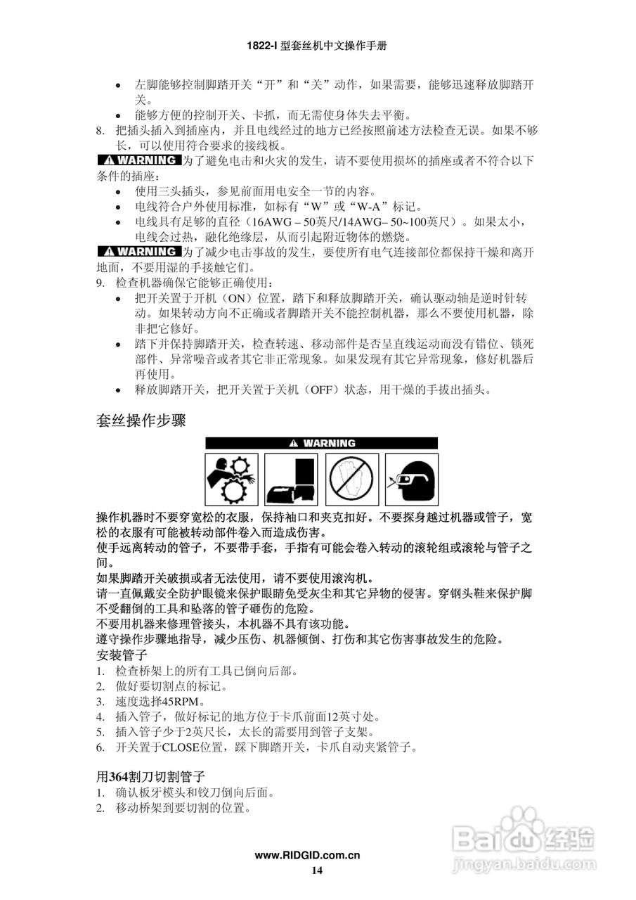 RIDGID 套丝机1822-I 中文操作手册:[2]