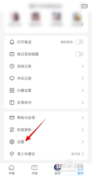 米读小说如何开启允许非WiFi下播放视频