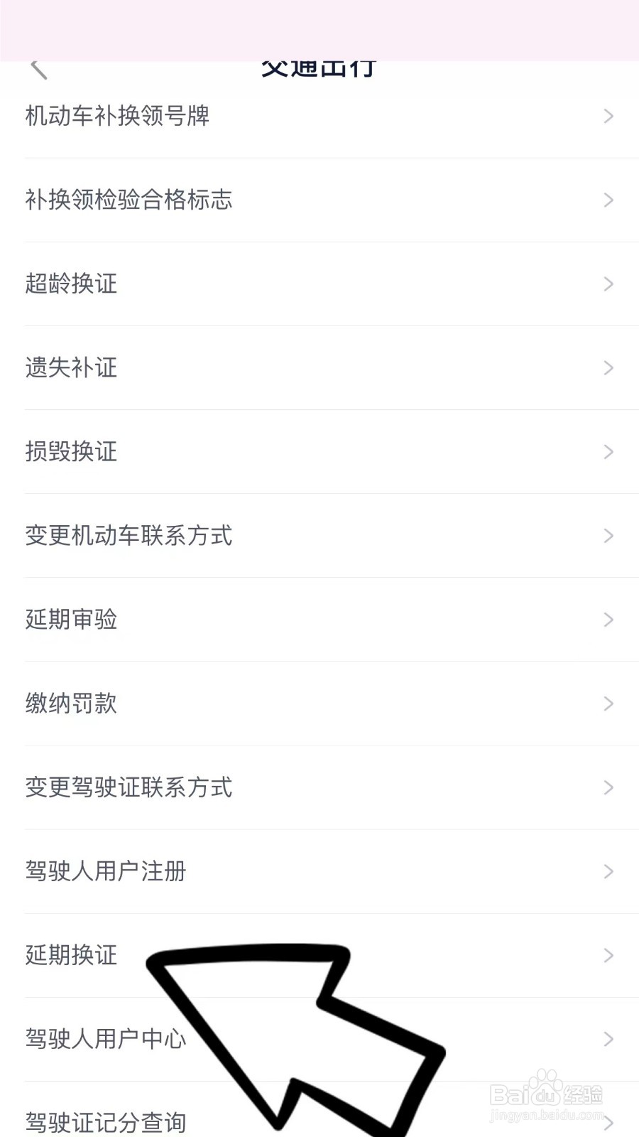 不小心申请了延期换证怎么办