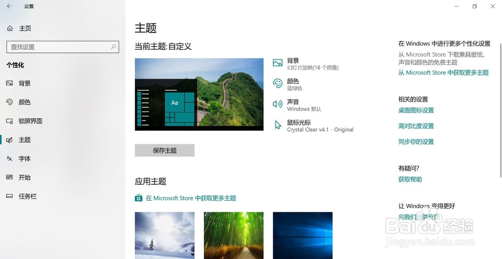教你如何改变电脑鼠标主题