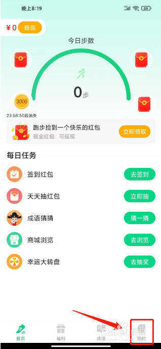 零点跑步怎么新增收货地址