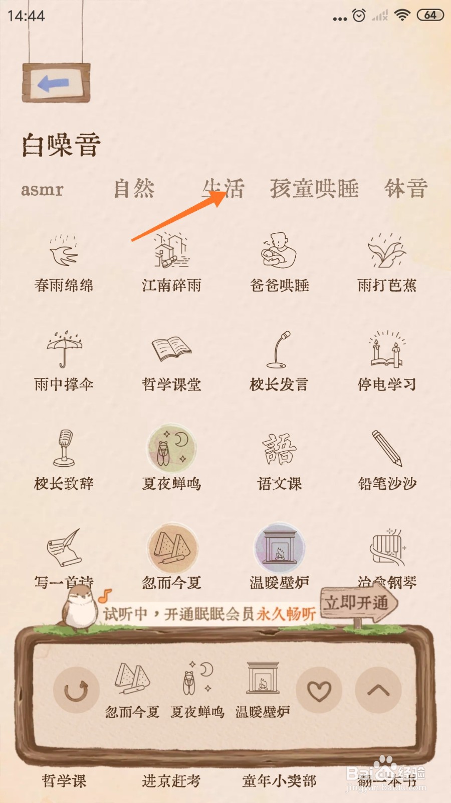 Night助眠中怎么播放家常便饭