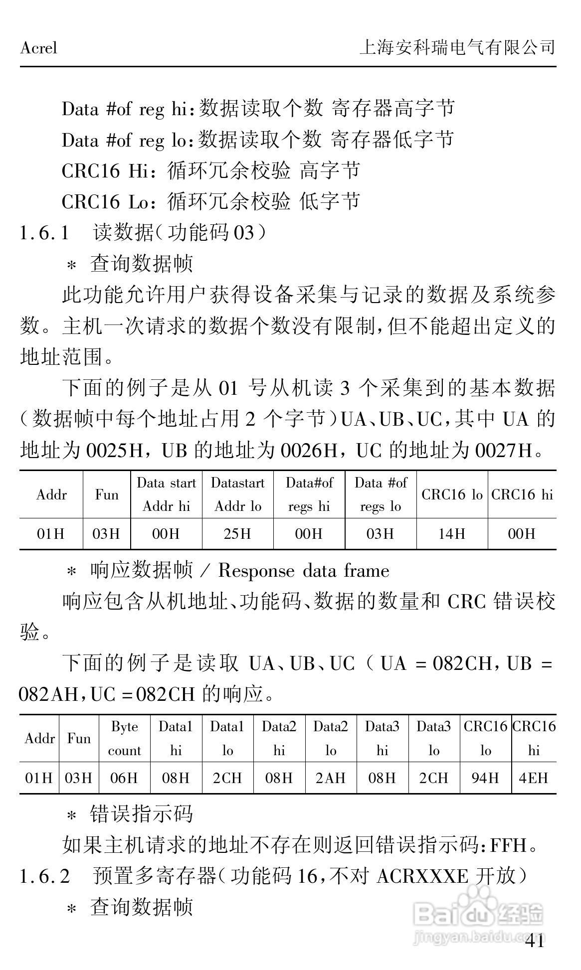 安科瑞ACRXXXE/EX/EFK系列网络/测控电力仪表安装使用:[5]