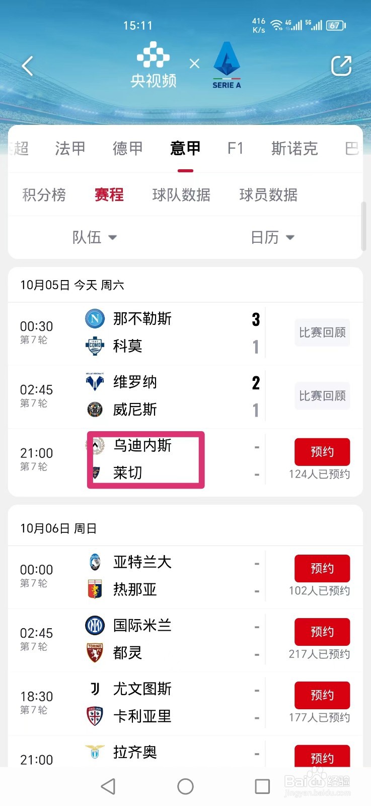 央视频APP怎么看意甲乌迪内斯莱切比赛直播