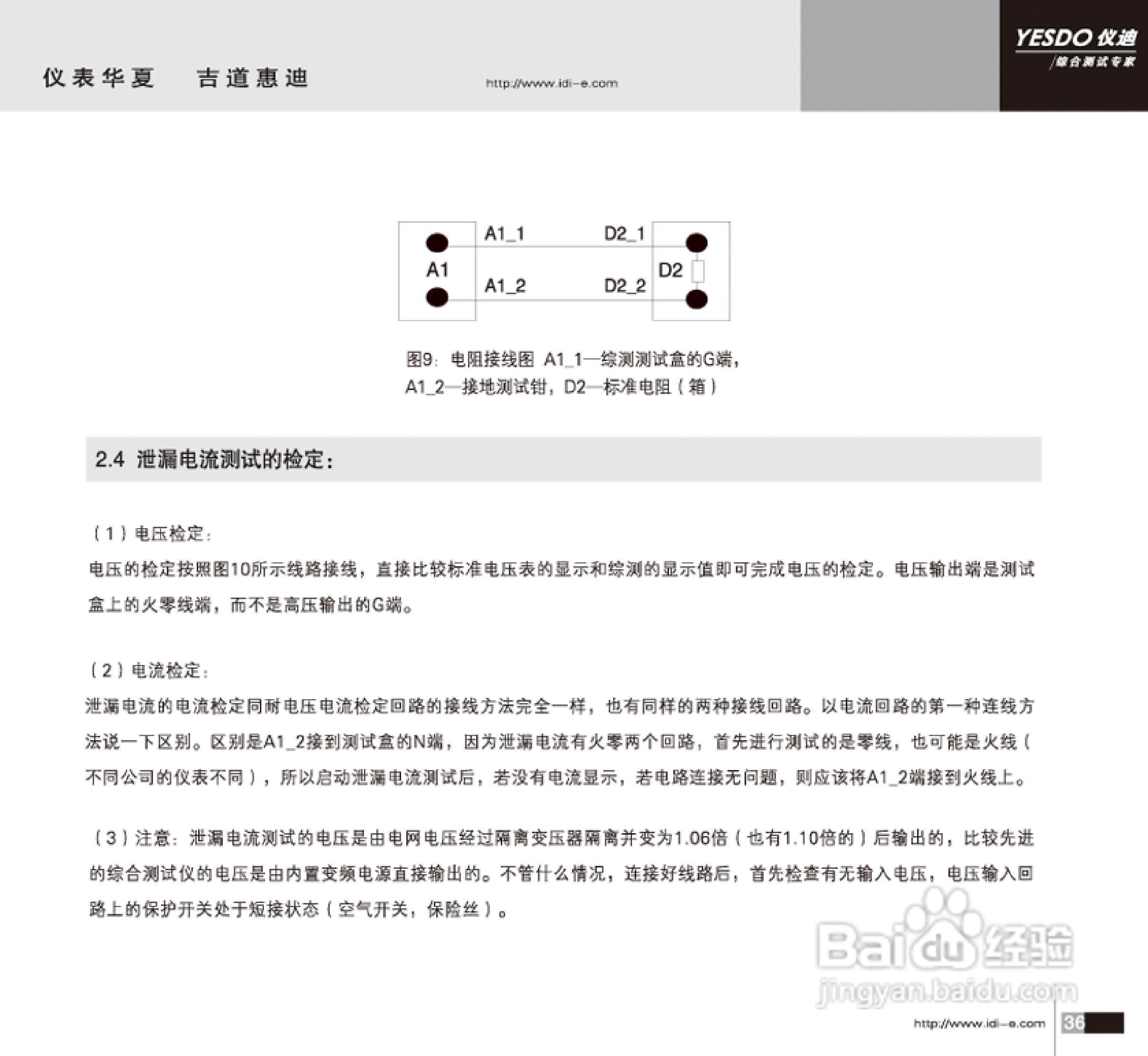 仪迪MN4254安全性能综合测试仪使用说明书:[4]