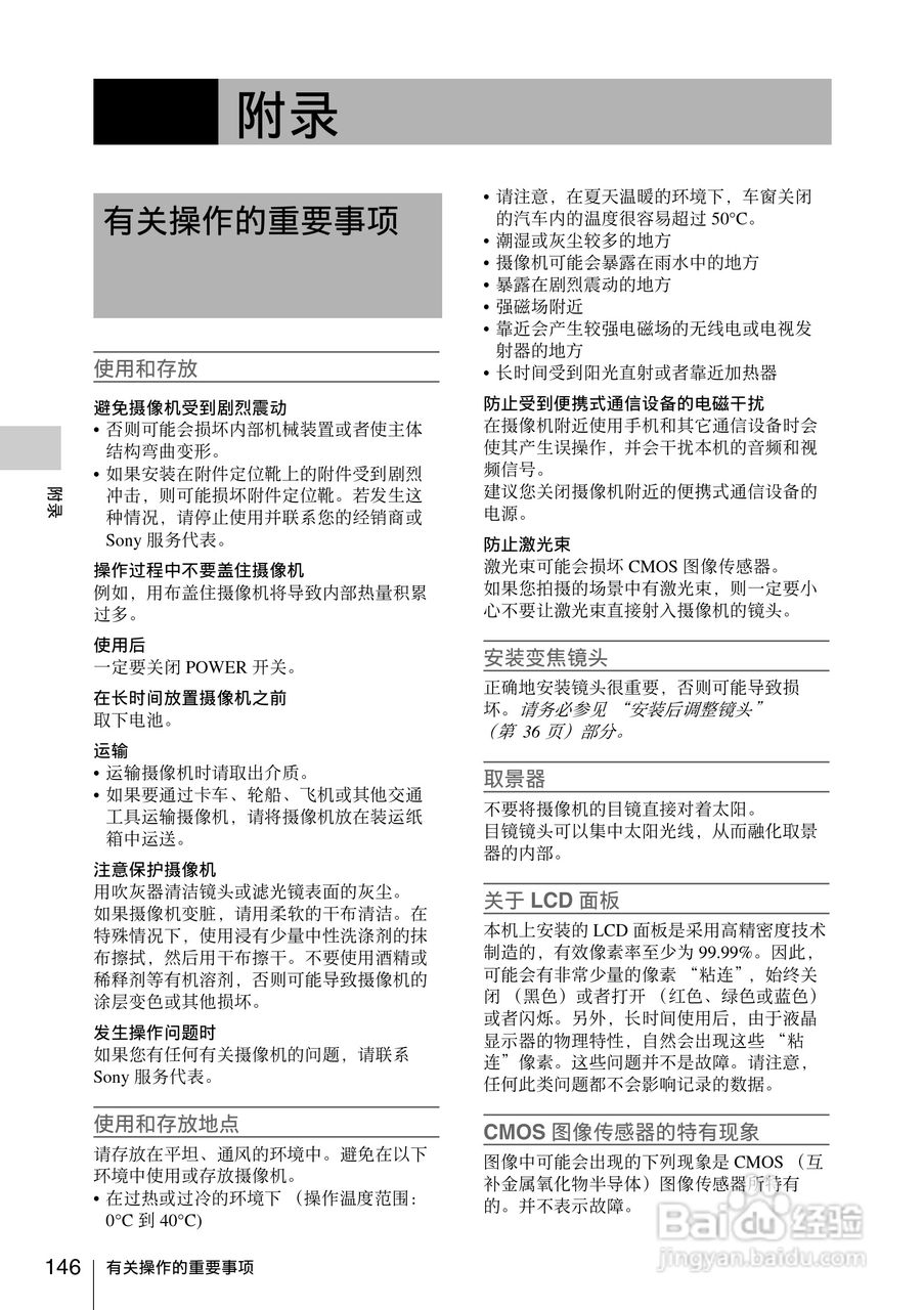 索尼PMW-330K数码相机使用说明书:[15]