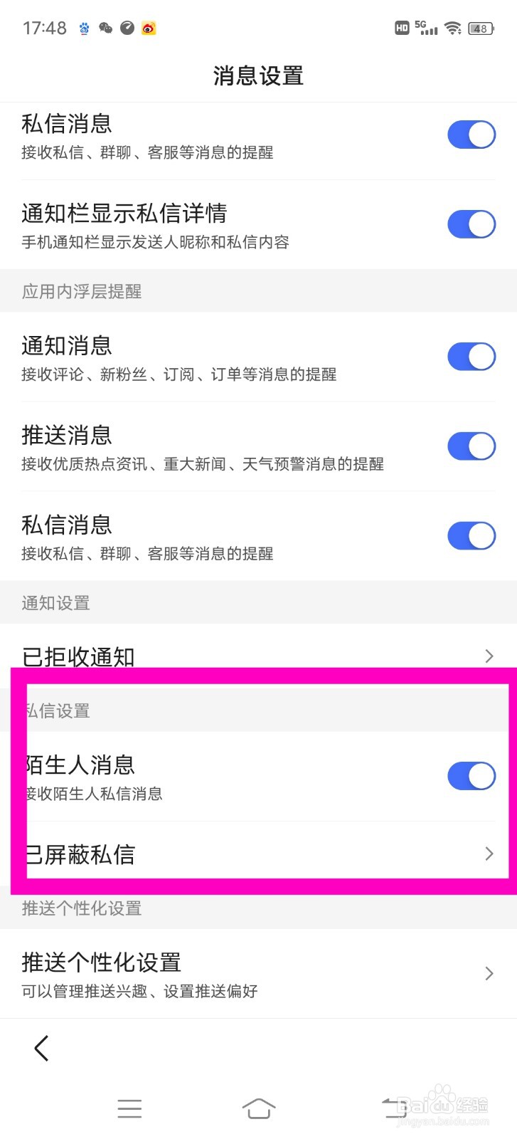 百度怎么接收陌生人的消息