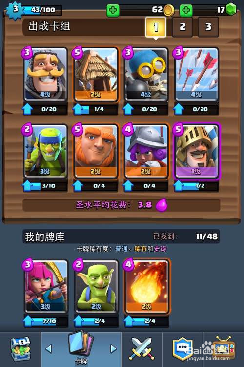 皇室战争新手卡组搭配技巧（皇室战争电脑版）