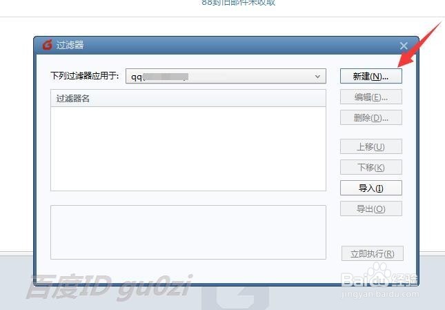 Foxmail邮件客户端怎么设置自动分类接收