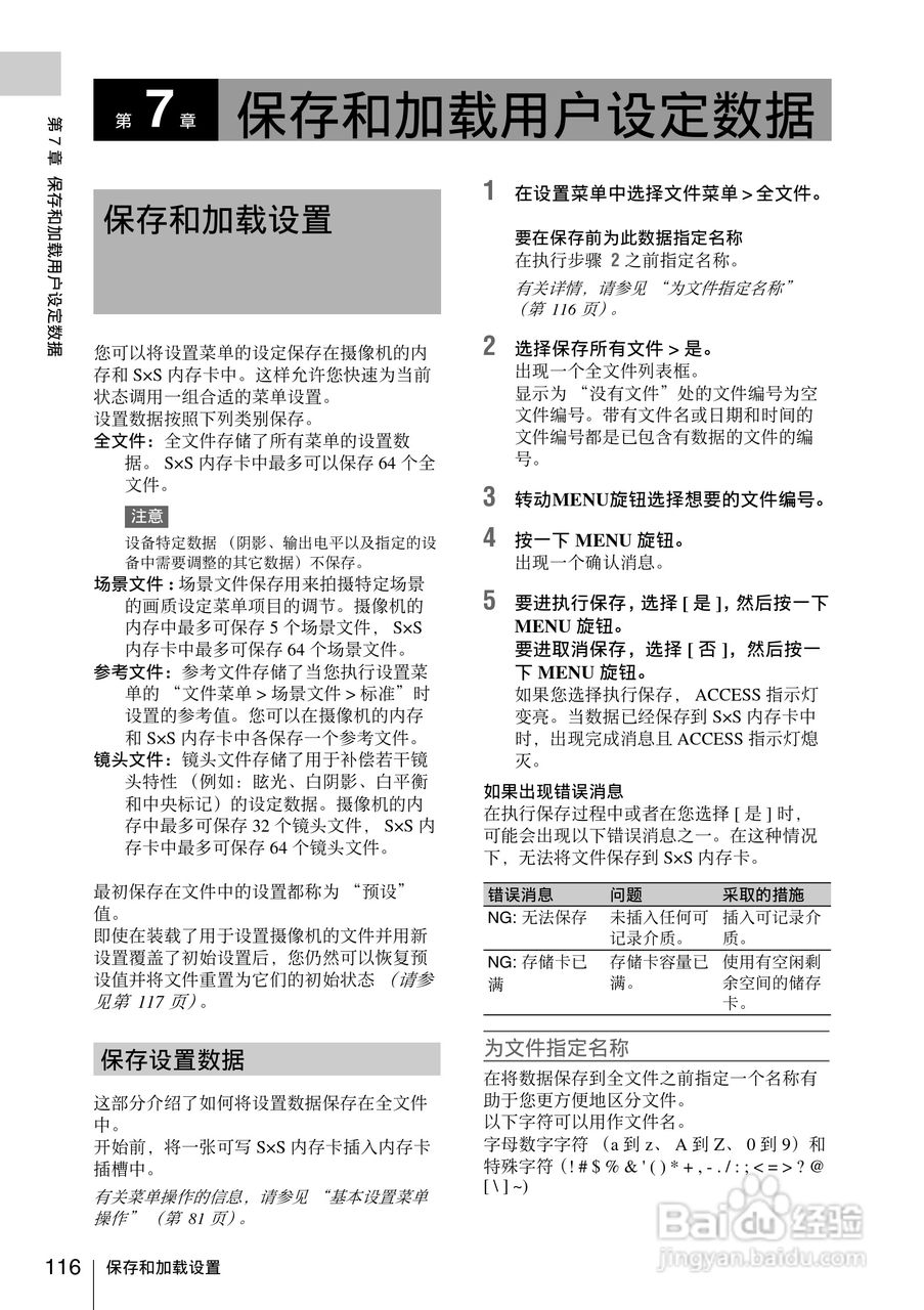 索尼PMW-330L数码相机使用说明书:[12]