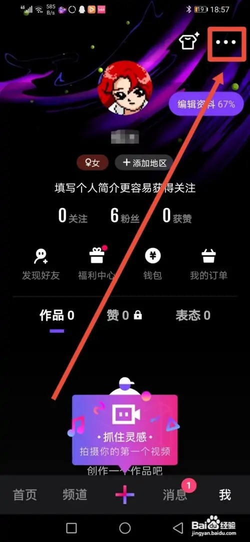 微视如何设置自动播放下一个视频