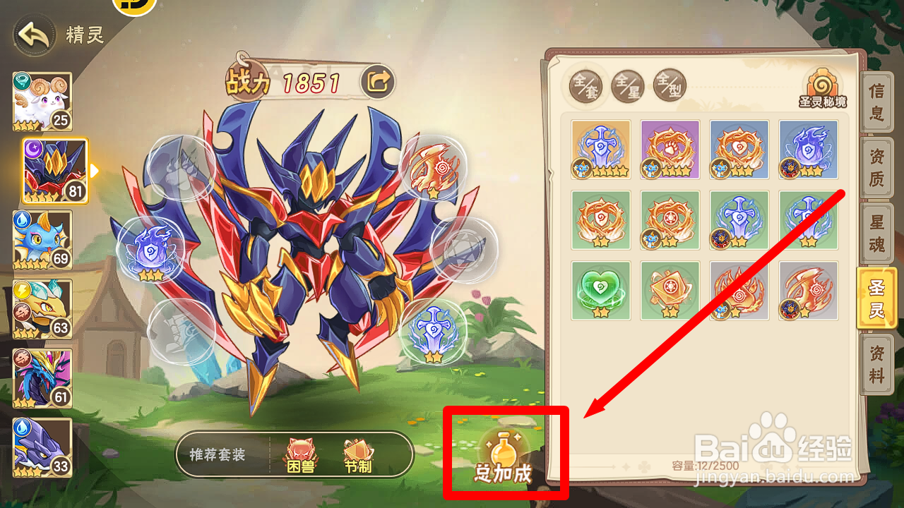 西普大陆怎么查看永夜神子【圣灵】总加成属性