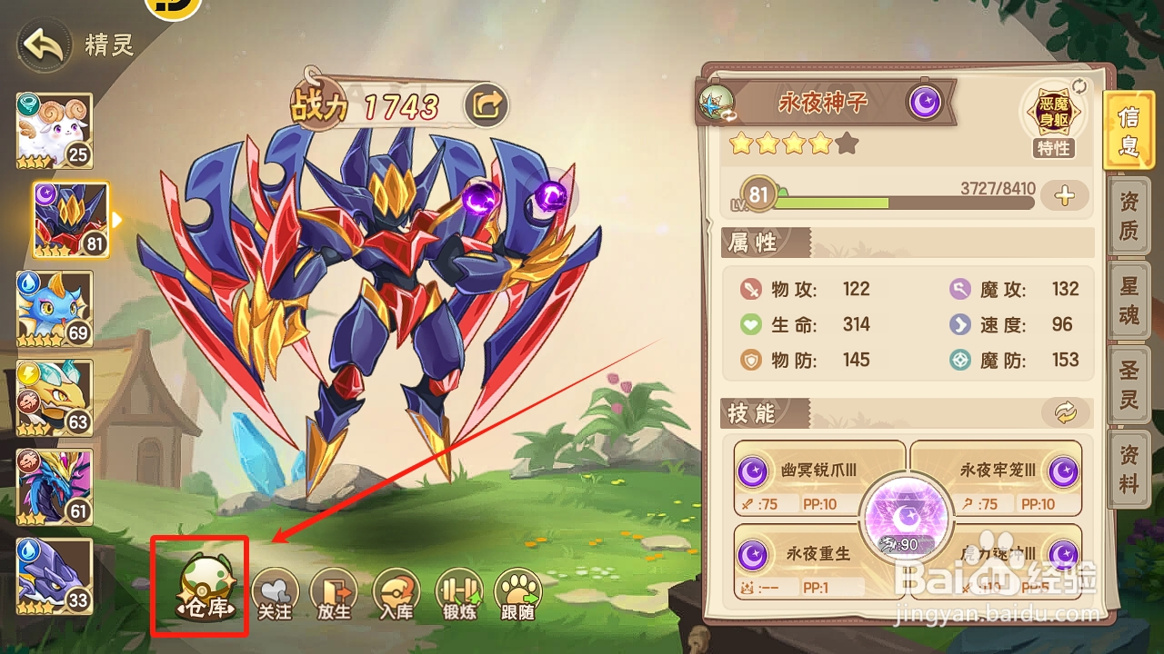 西普大陆怎么放生精灵【化石鱼龙】?