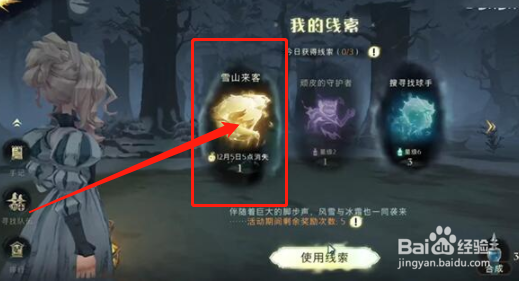 哈利波特魔法觉醒神神秘脚印第七日怎么完成