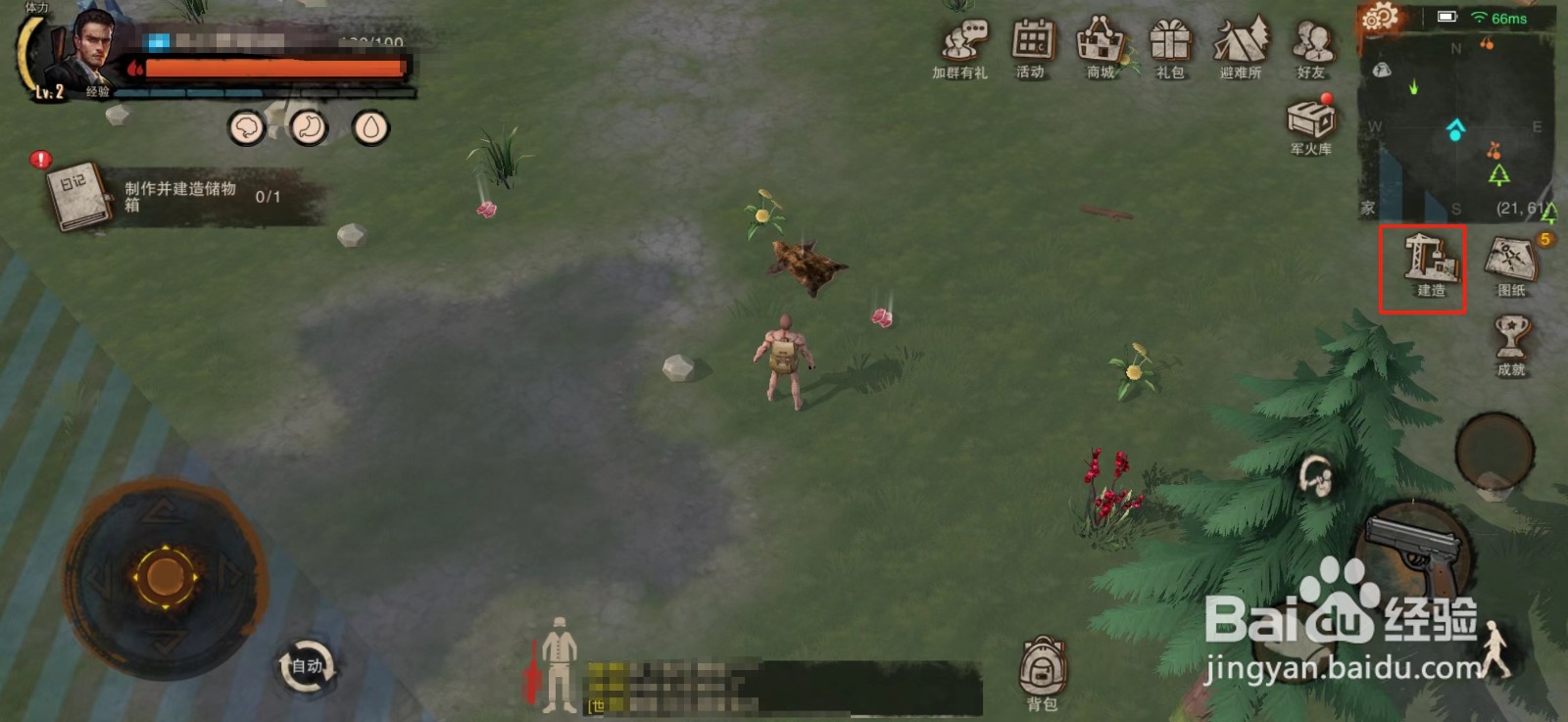 废土行动怎么制作储物箱