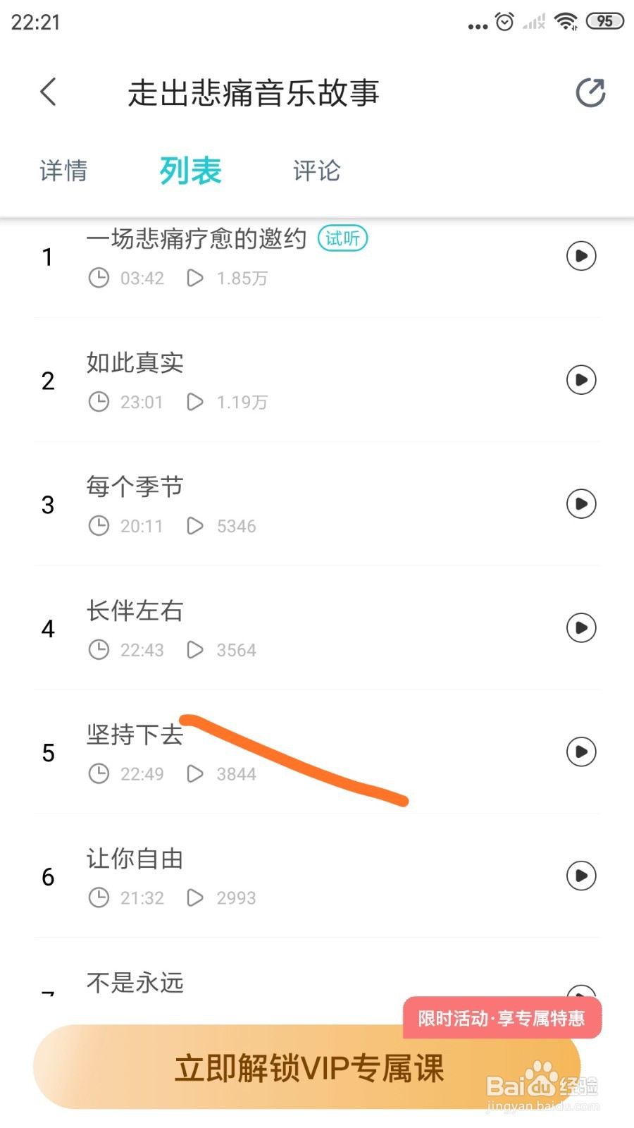 Nice冥想中怎么播放坚持下去