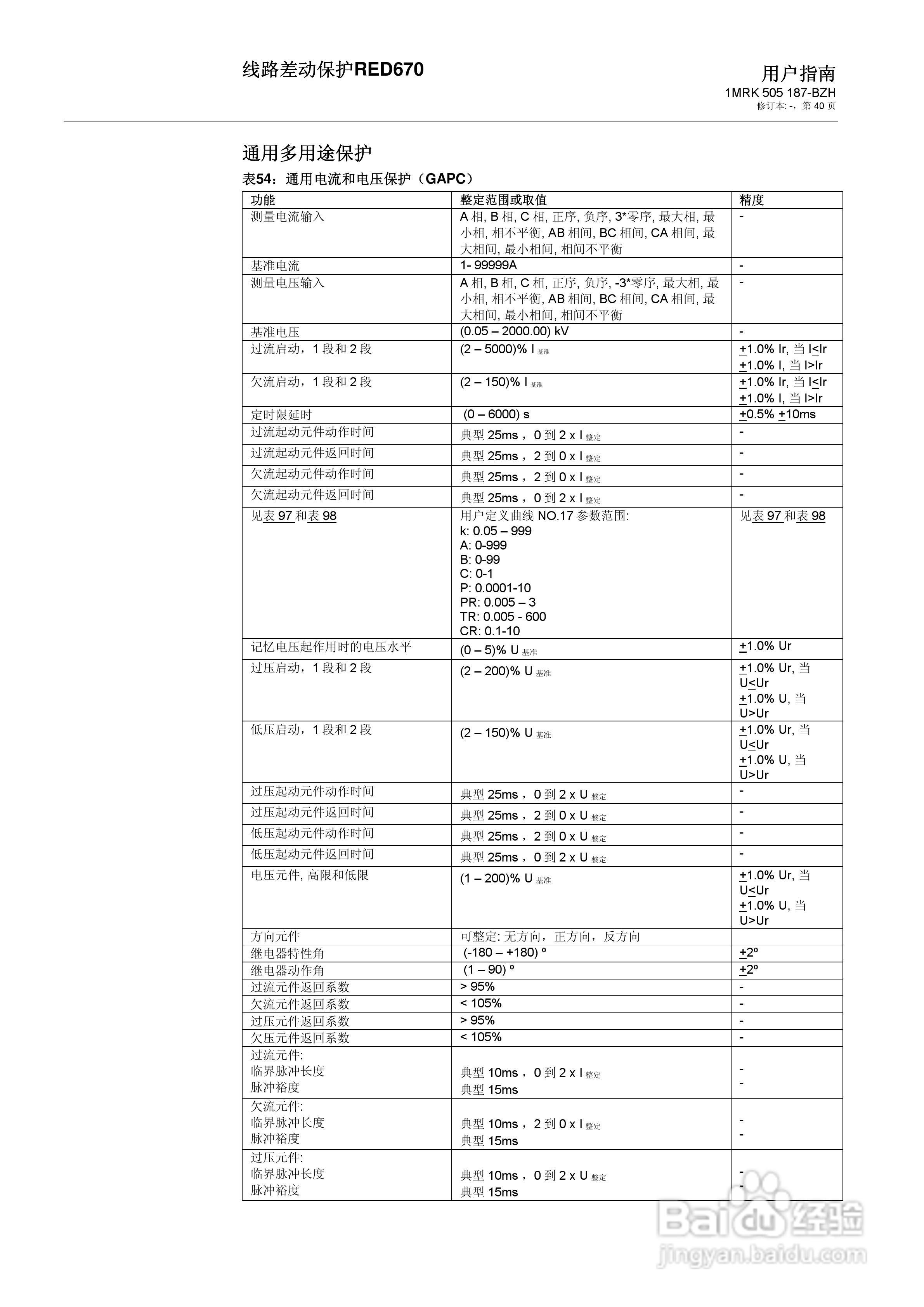 ABB RED670线路差动保护用户手册:[4]
