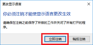 Win10系统如何将显示语言设置为韩文或其他语言