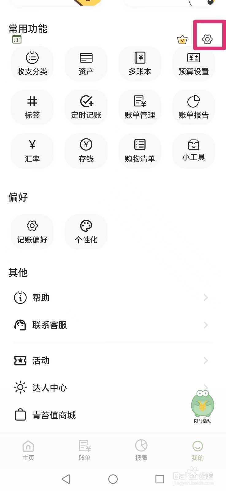 小青账APP怎么设置英语